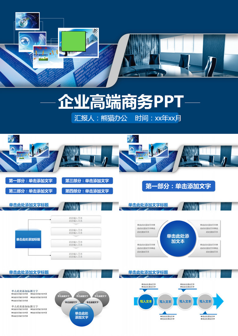 企业高端商务动态演示PPT模板