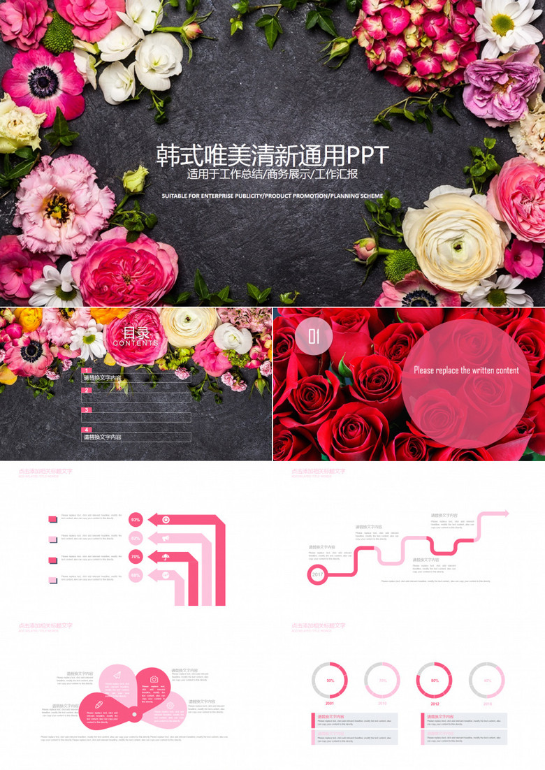 韩式唯美清新通用PPT模板