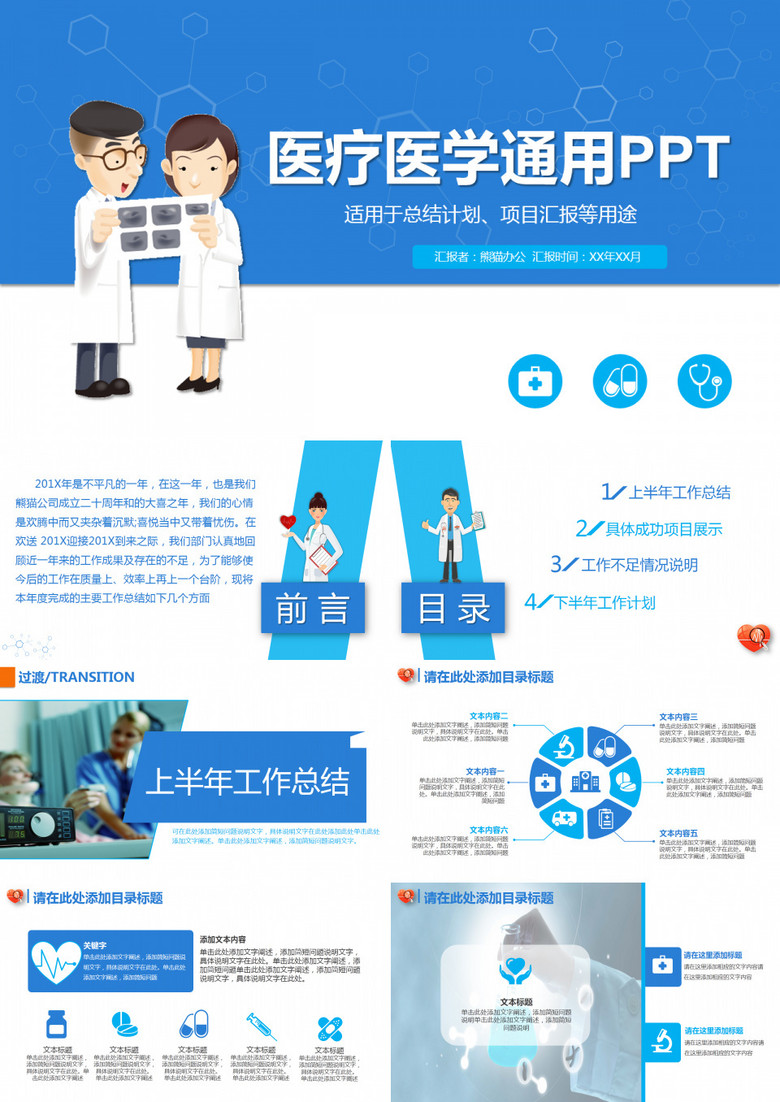 商务医疗讲座PPT