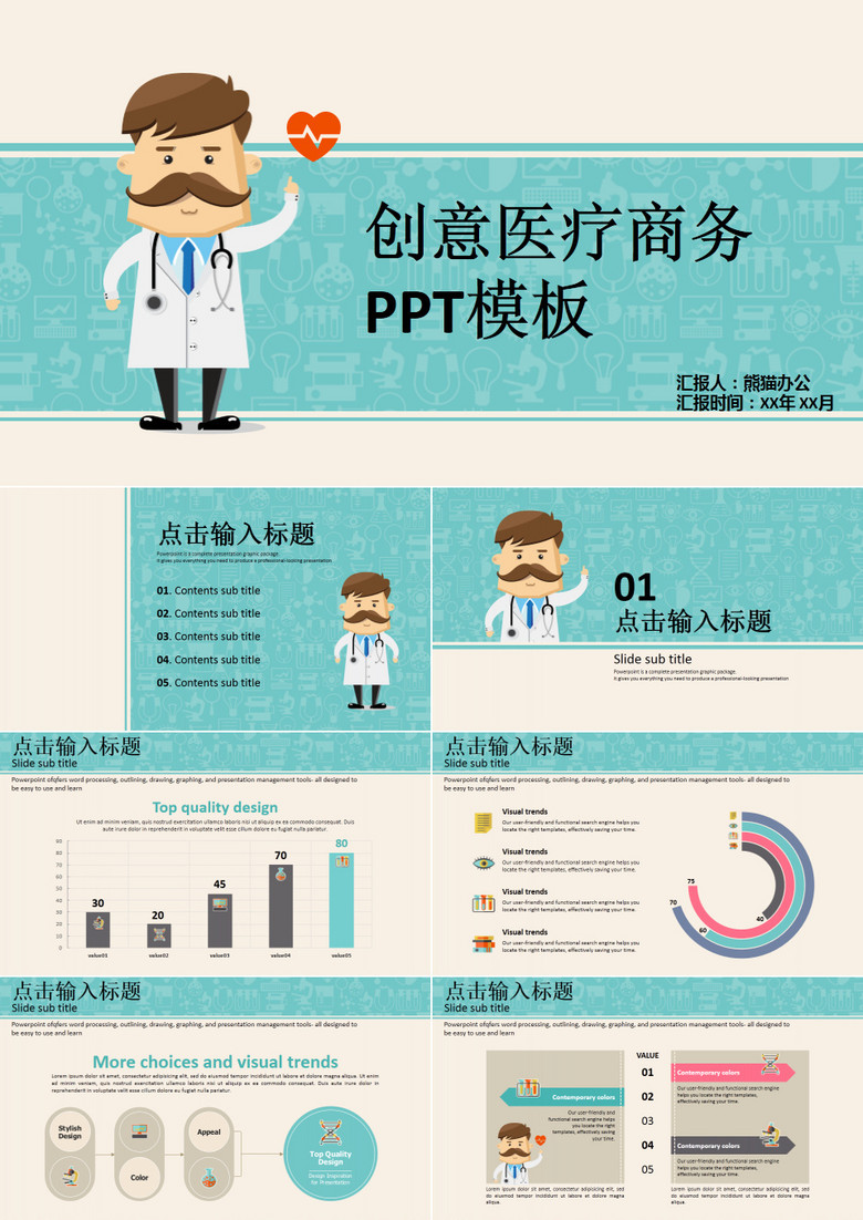 创意医疗商务PPT模板