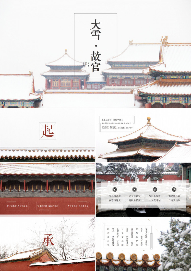 中国风模板工作报告PPT