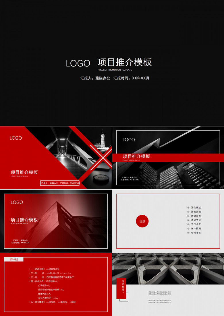 黑色大气商务项目推介模板PPT模板