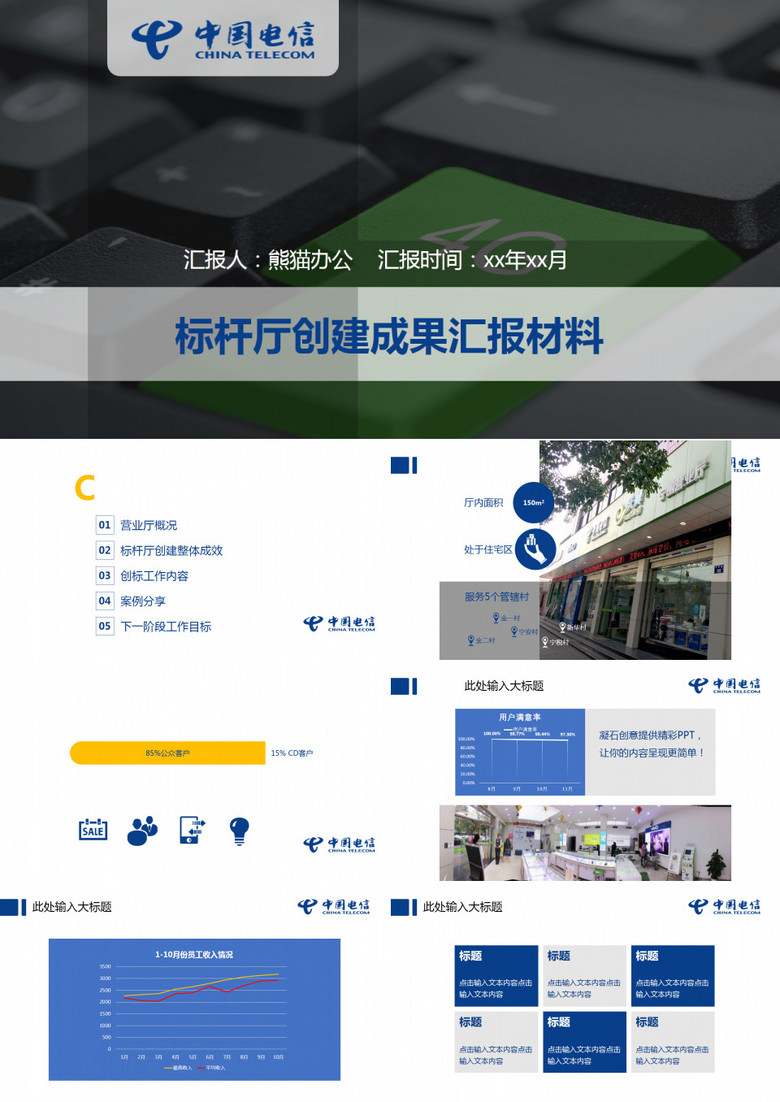中国电信营业厅创建标杆厅汇报PPT