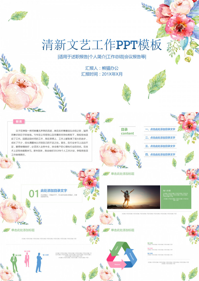 清新文艺工作商务PPT模板