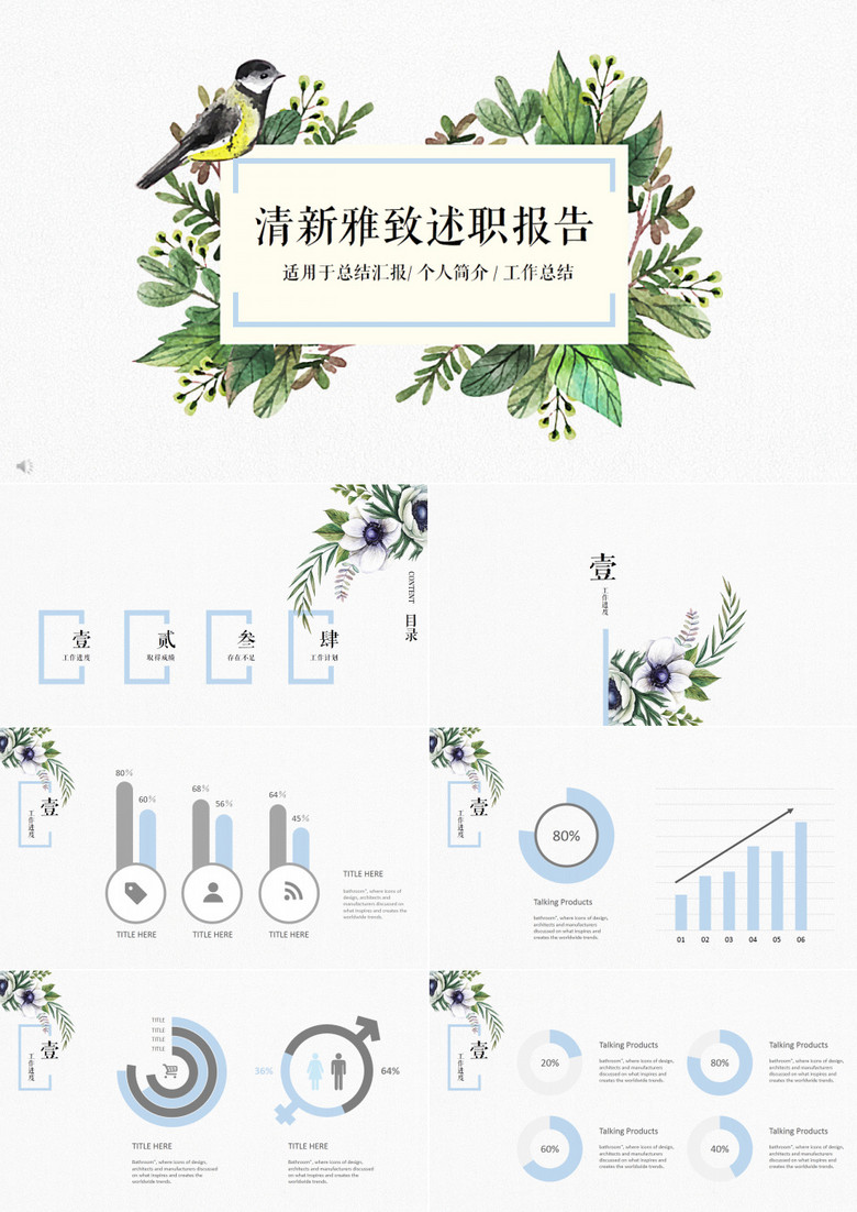 清新文艺报告ppt模板