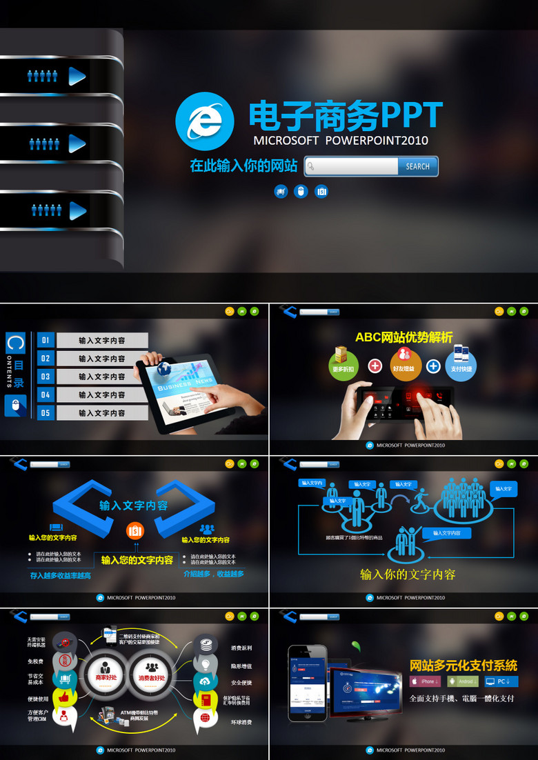 多媒体黑色商务企业PPT