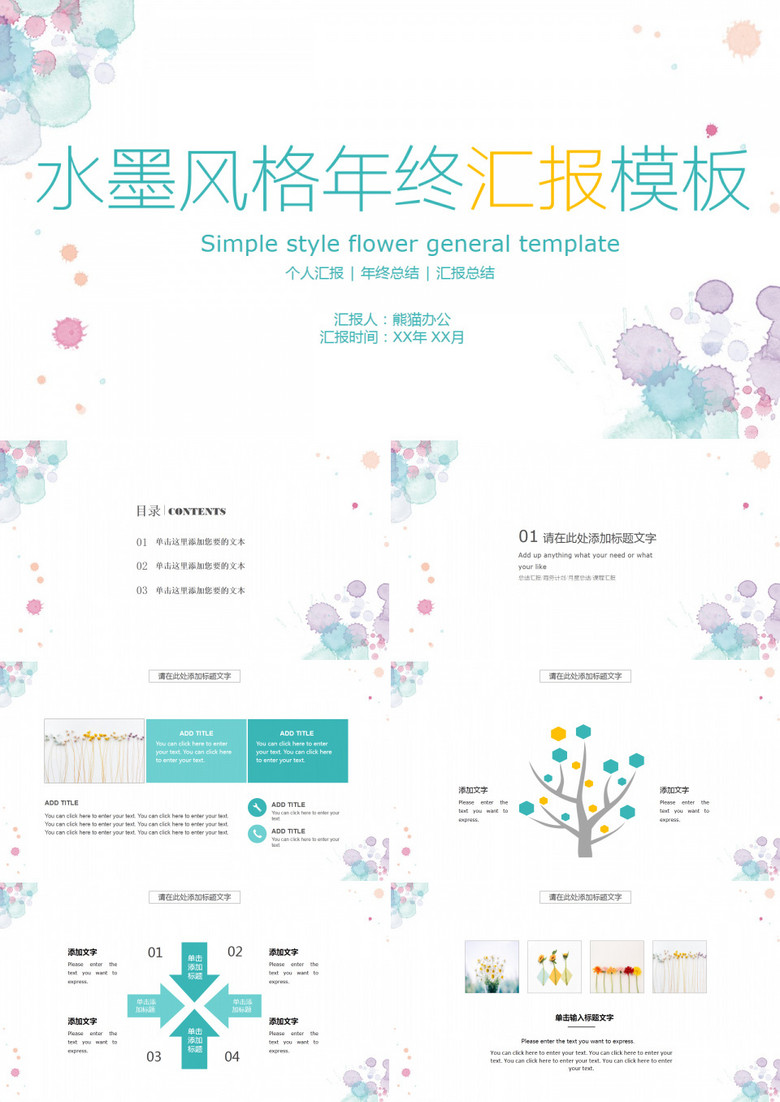 水墨风格创意年终总结PPT模板