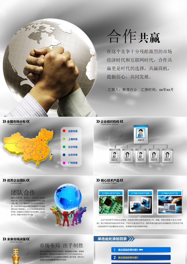 公司介绍ppt