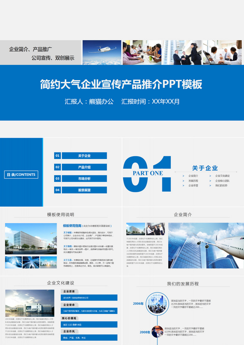简约大气企业宣传产品推介PPT模板