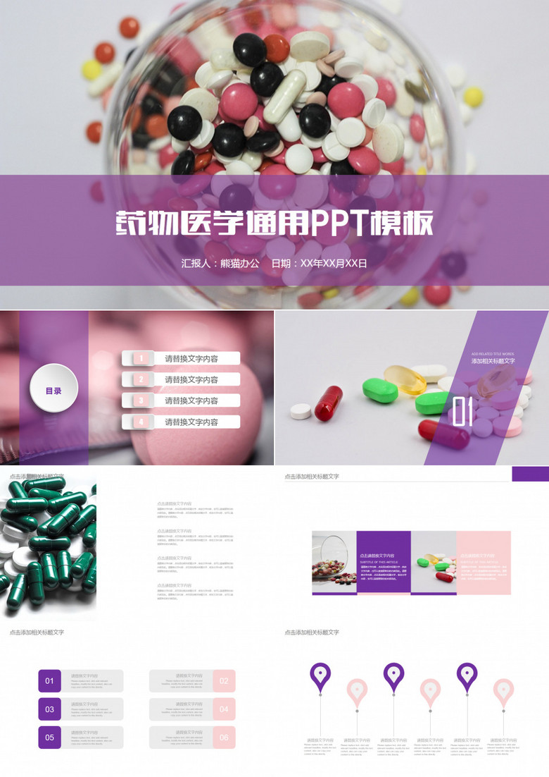 医学医疗医药用品工作总PPT模板