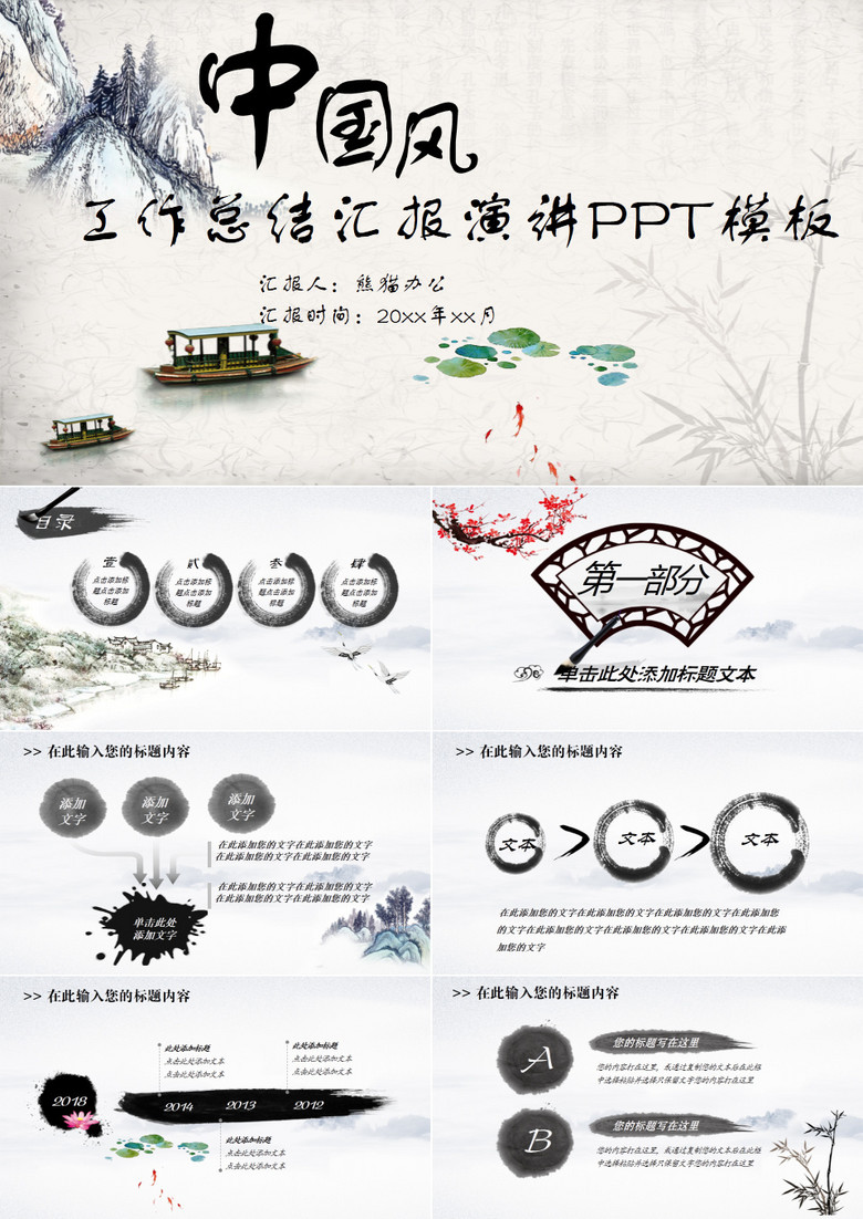 中国风国学经典古典传统文化论语PPT