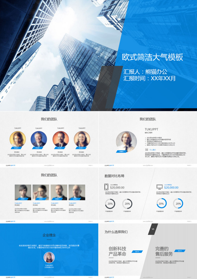 欧美风简洁时尚PPT模板