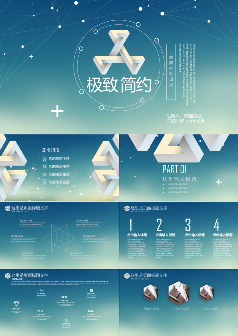 唯美极致简约PPT模板