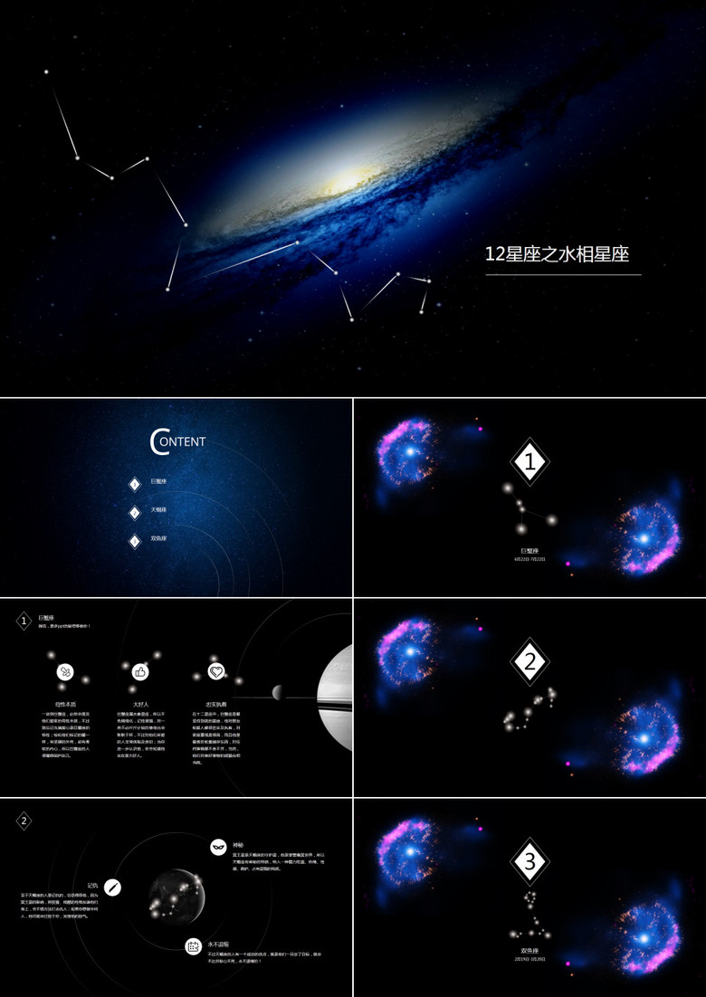12星座之水象星座 浩瀚宇宙唯美星空星座主题动态ppt模板下载 熊猫办公