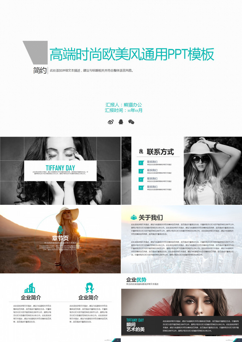 高端时尚简约欧美风通用PPT模板