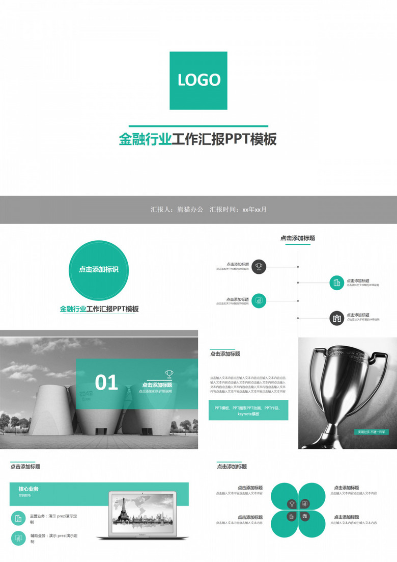 多媒体工作总结活动报告PPT模版