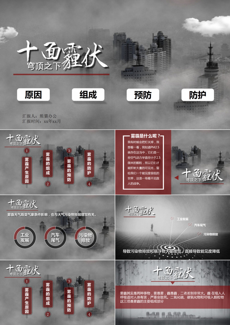 知识安全高峰PPT模板
