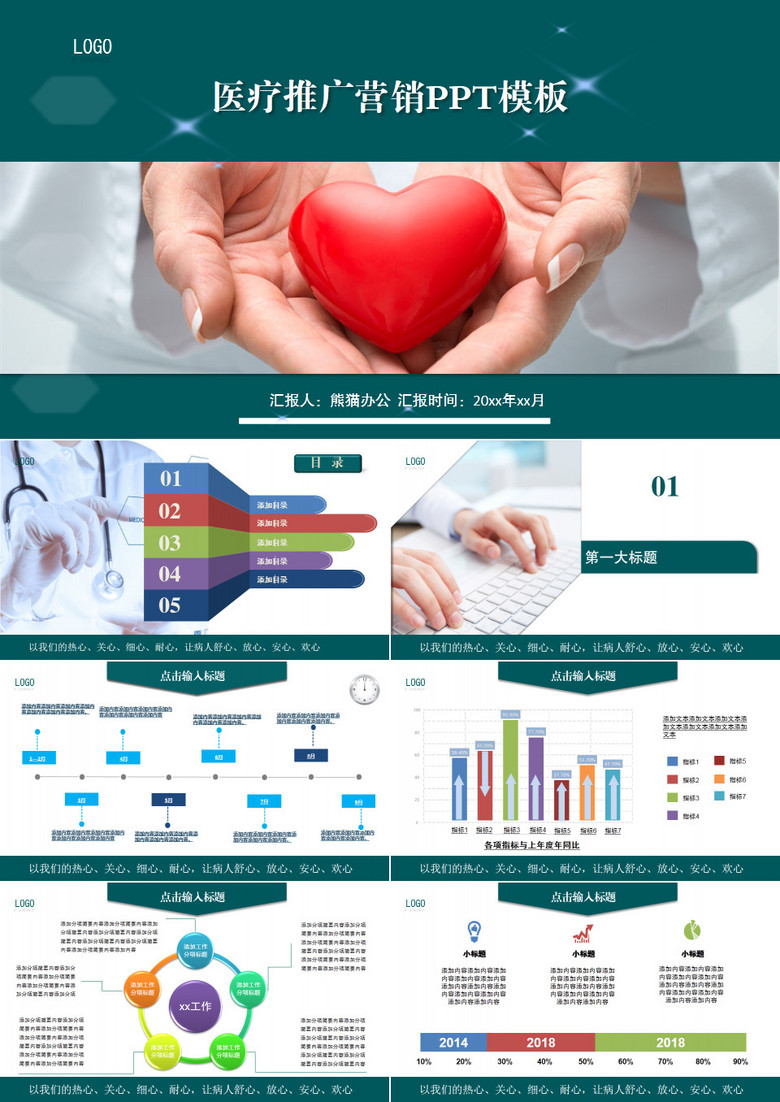 医疗推广营销ppt模板