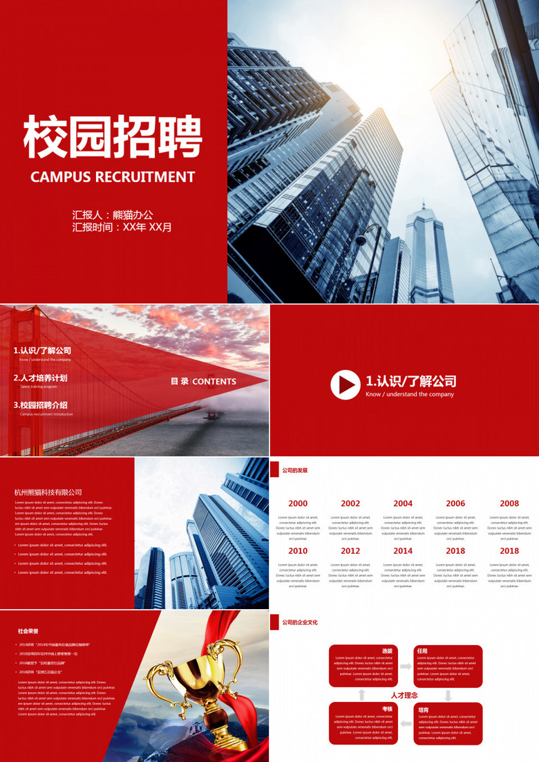 公司企业春季-秋季宣讲会