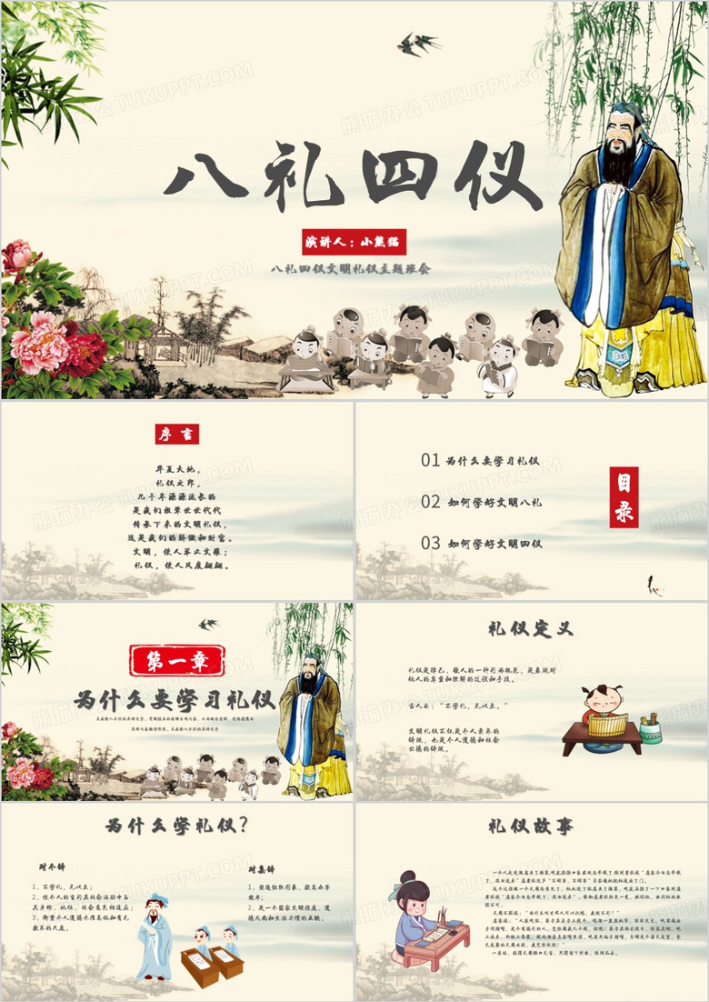 八礼四仪文明礼仪教育主题班会PPT模板