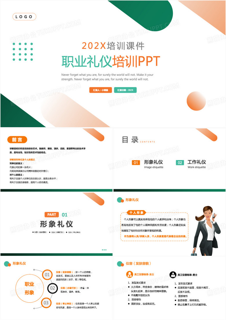 商务职业礼仪讲解员培训PPT模板