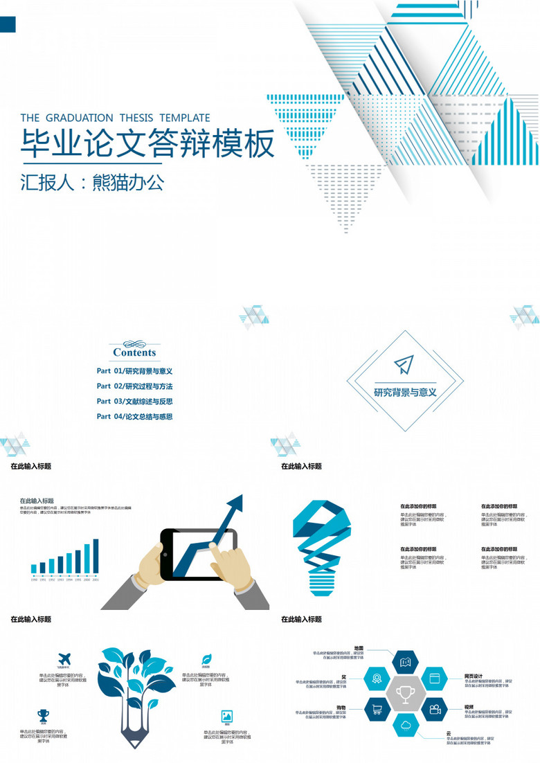 毕业答辩 · 创意卡片实用PPT模板