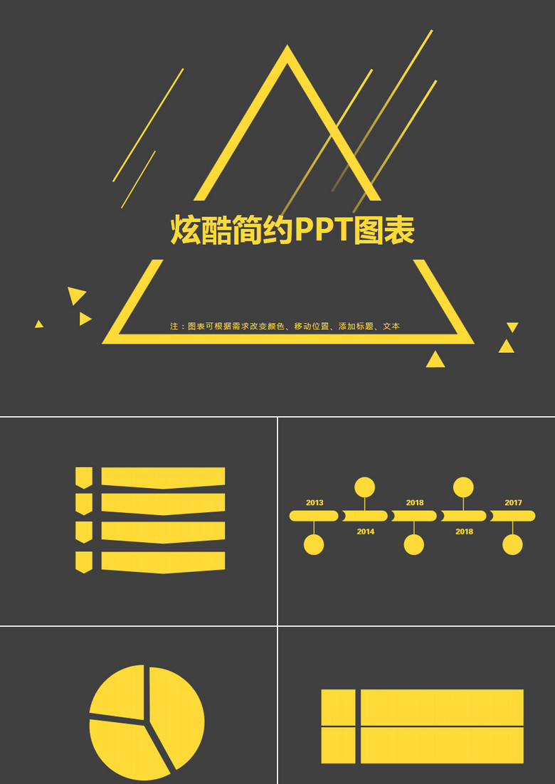 炫酷简约商务PPT图表