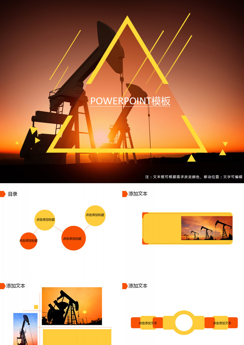 石油资源开采PPT模板