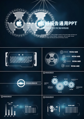 科技感炫酷总结报告PPT模板