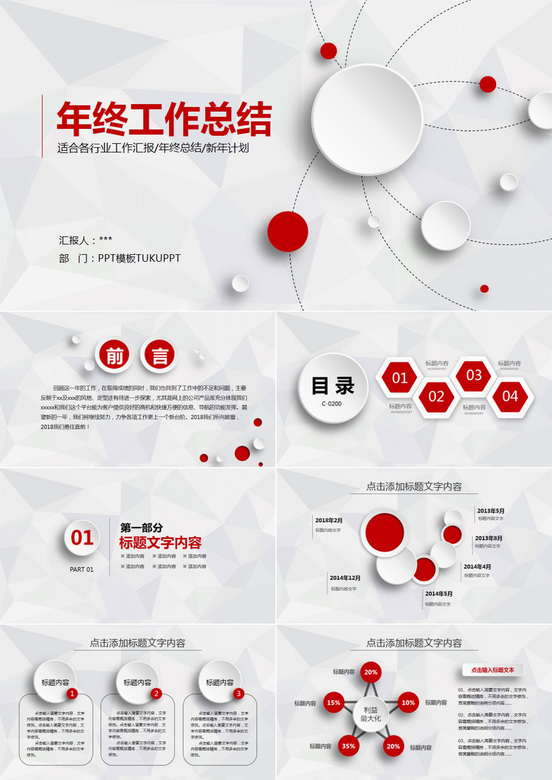 年终工作总结报告模板