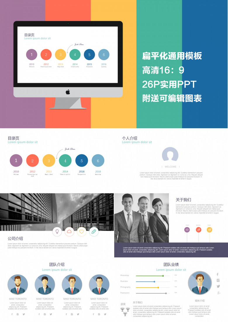 彩色扁平化精美通用商业ppt