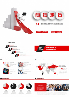 红色3D小人总结报告新年计划ppt