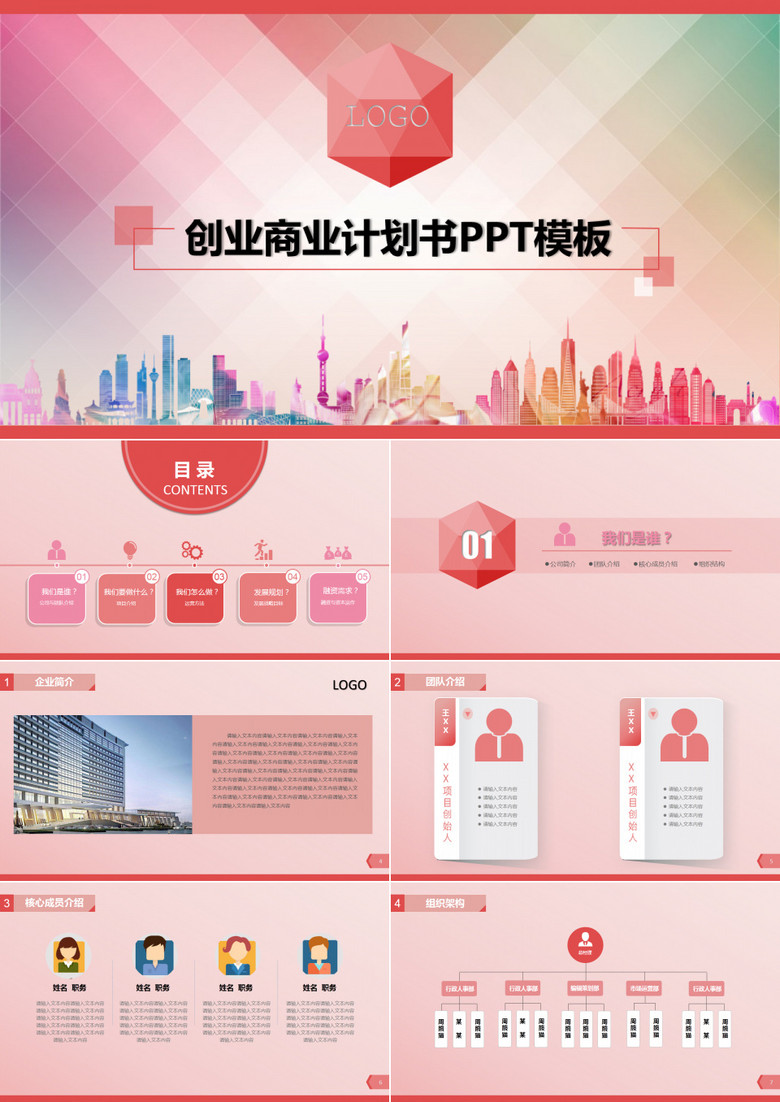 清新创业商业计划ppt模板