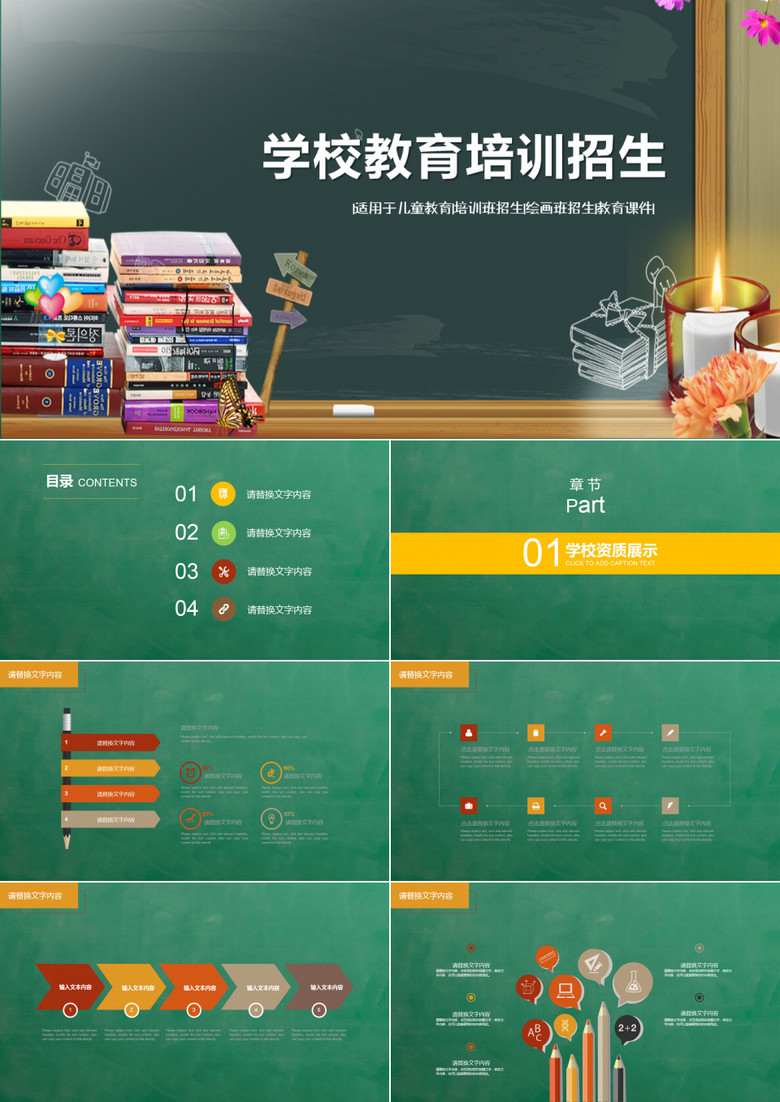 学校教育培训招生