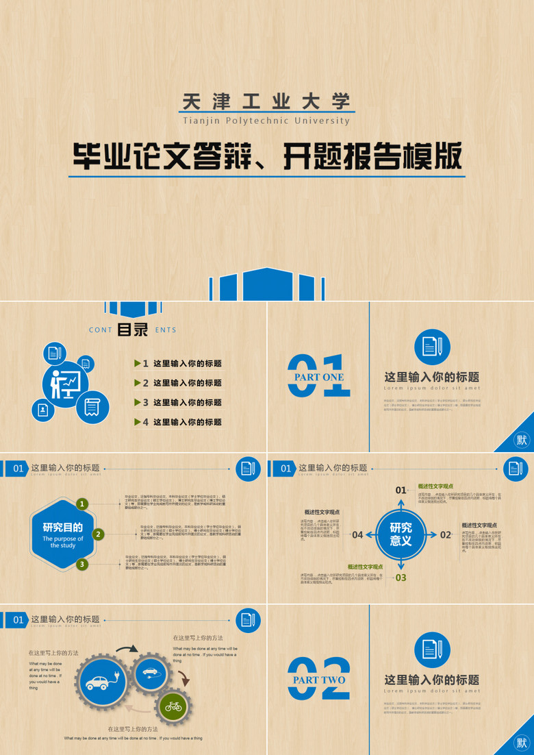 毕业论文答辩开题报告模版ppt模板