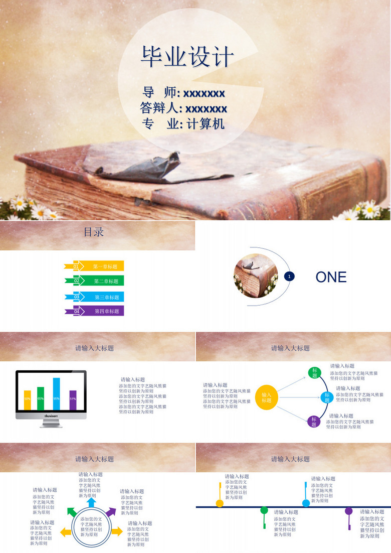 简约毕业设计ppt模板