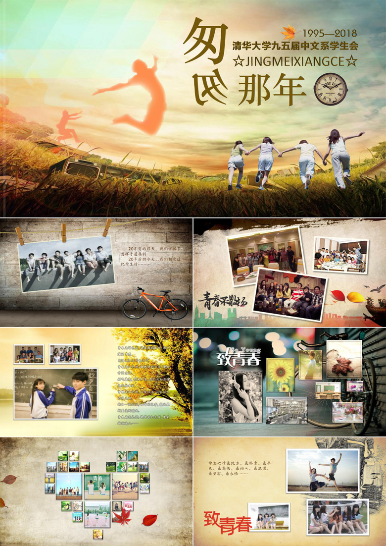 同学聚会青春回忆相册PPT模板