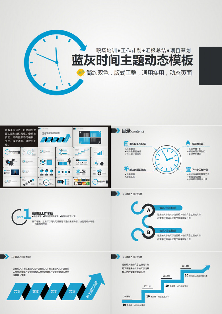 蓝灰时间主题通用PPT模板