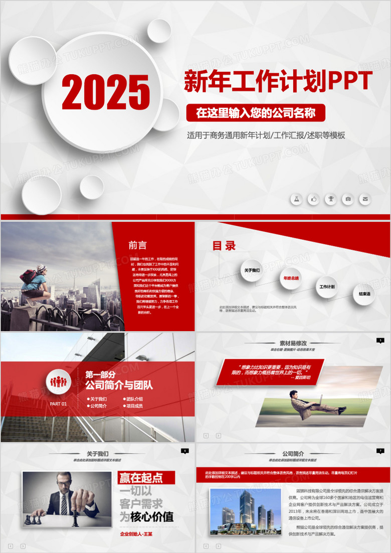 2025红色简洁微粒体新年工作计划PPT模板