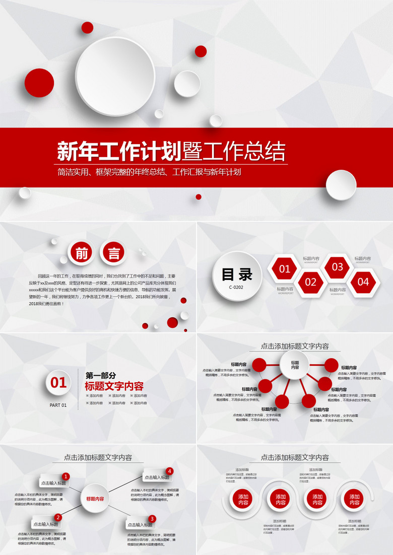 红色微立体年终总结PPT