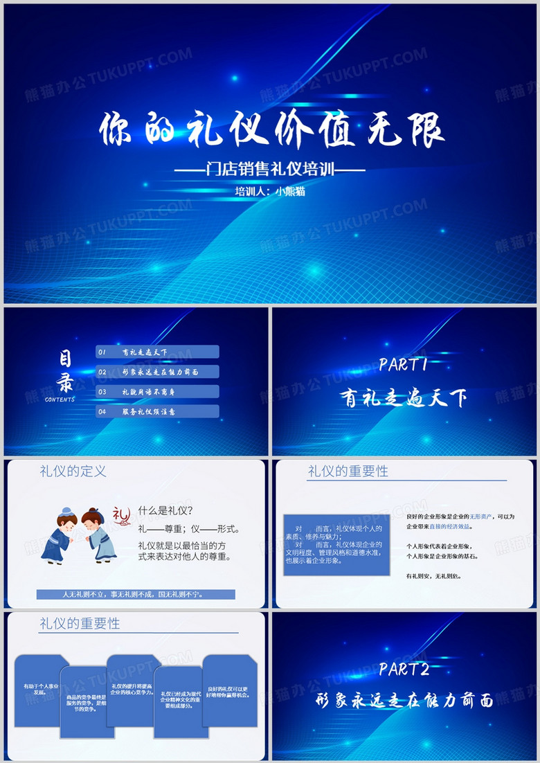 销售礼仪营销礼仪企业礼仪培训PPT模板