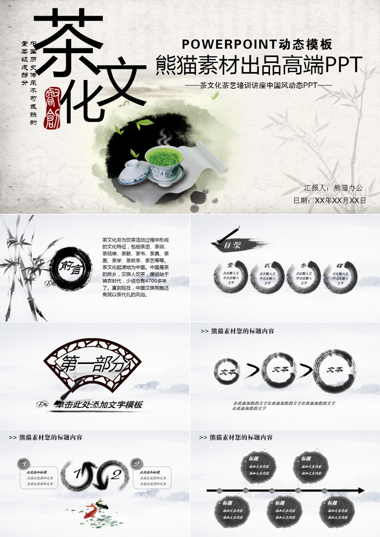 茶文化茶艺培训讲座中国风动态PPT