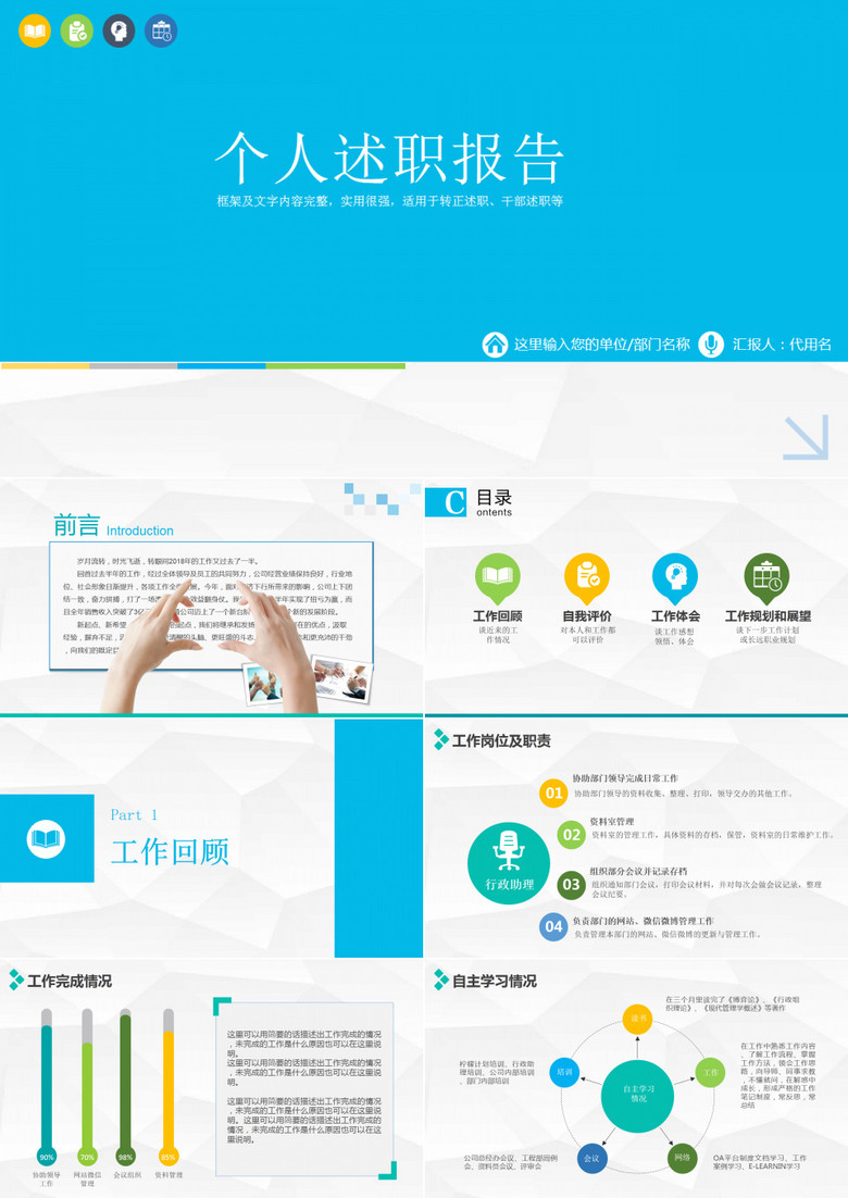 淡雅灰低三角形背景个人述职报告ppt模板