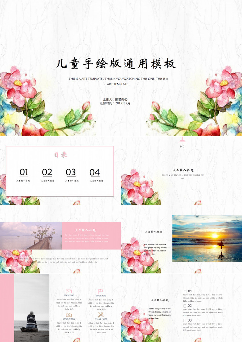 清新对称花朵系列总结通用模板