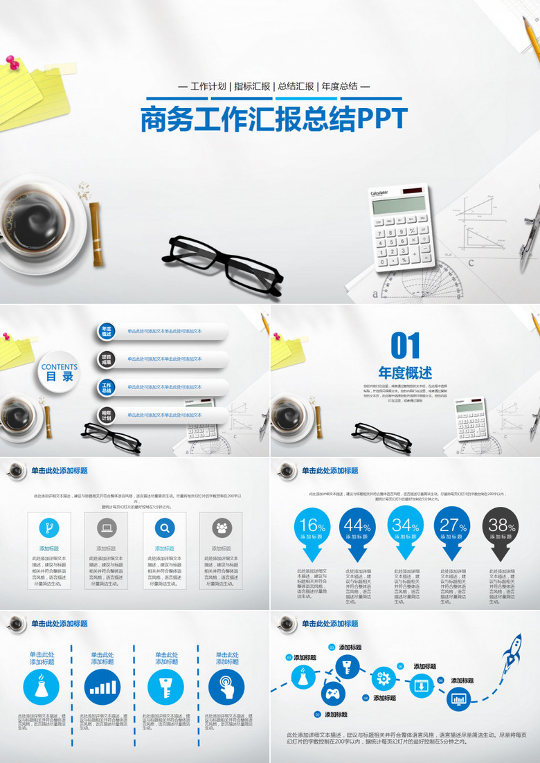 商业计划书总结汇报简约动态PPT模板