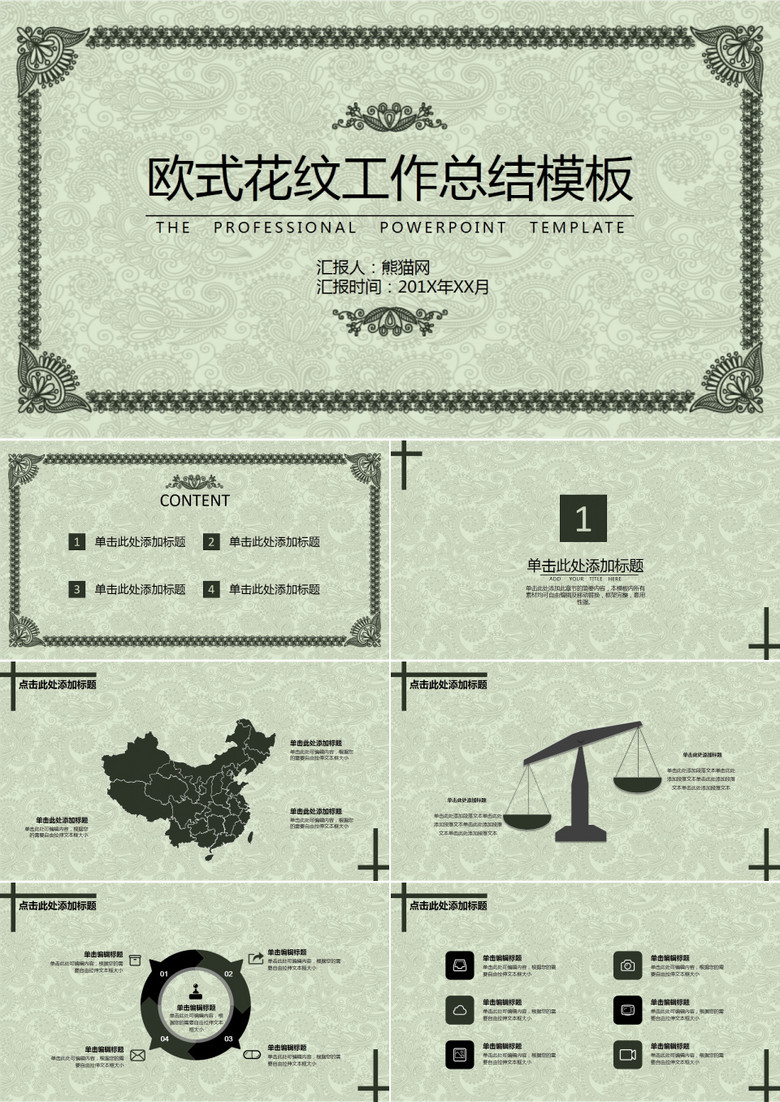 商务工作总结商业计划书欧式花纹绿色PPT模板