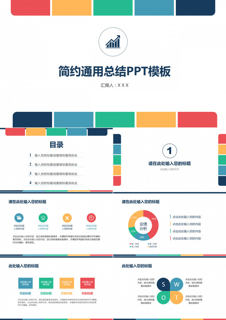 商务简约通用总结汇报ppt模板