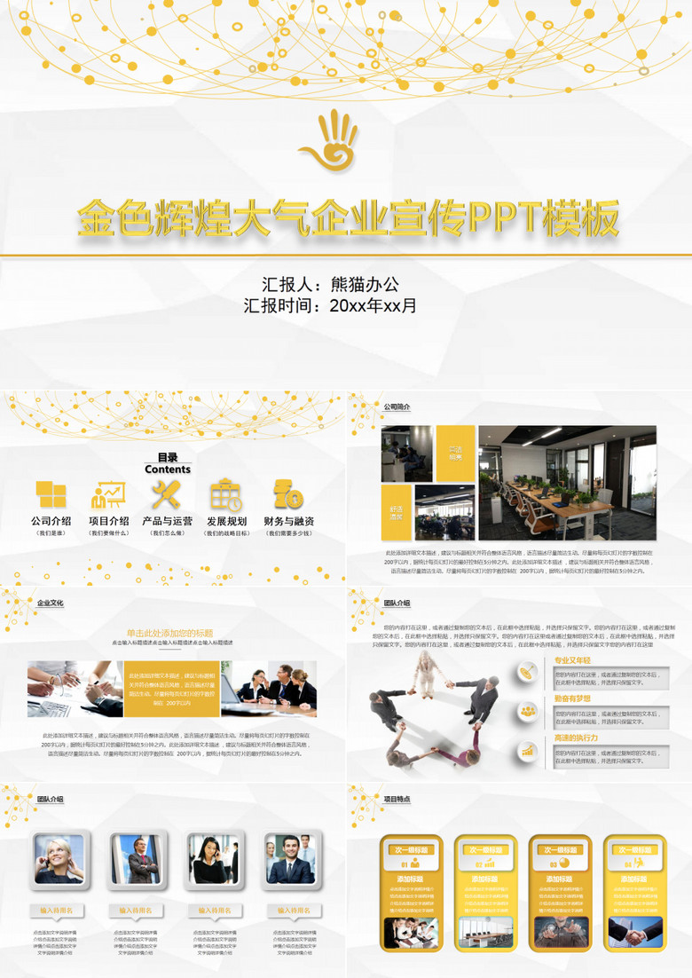 低三角形背景点线艺术创意微立体风金色大气企业介绍ppt模板