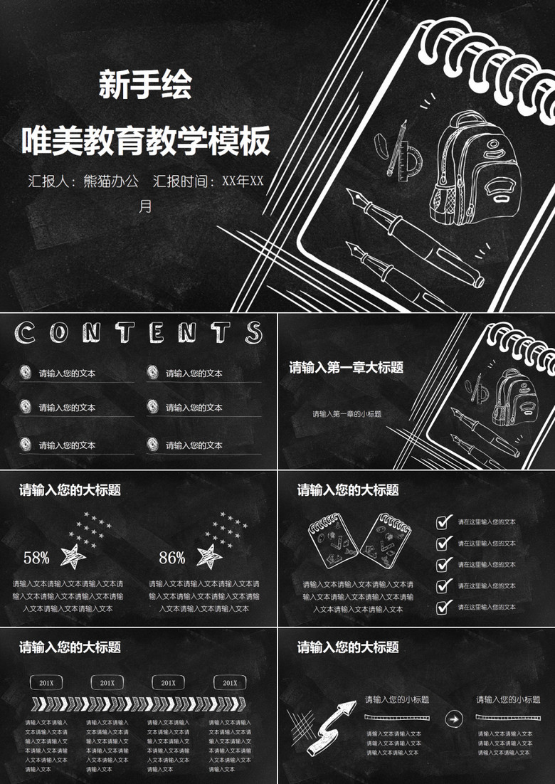 小清新手绘唯美教育教学ppt模板