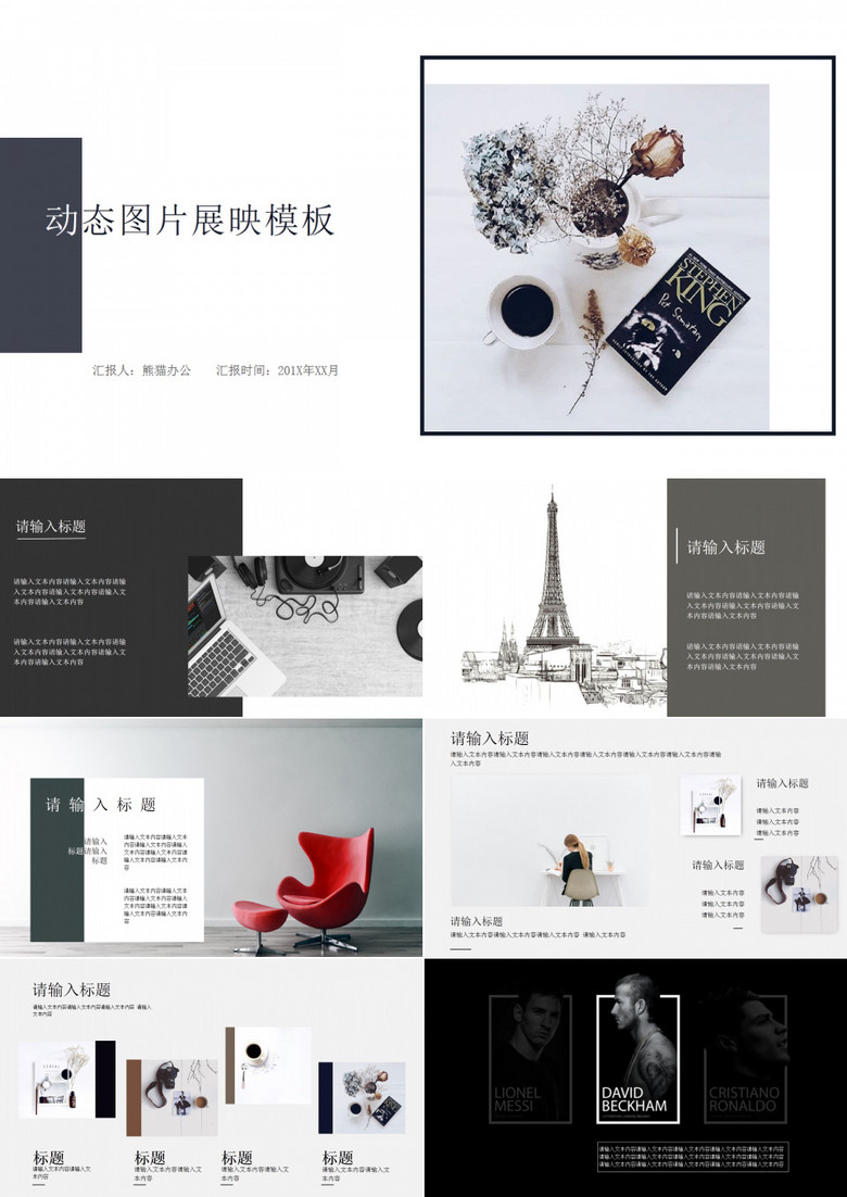 商务校园培训教育图片动态展映模板